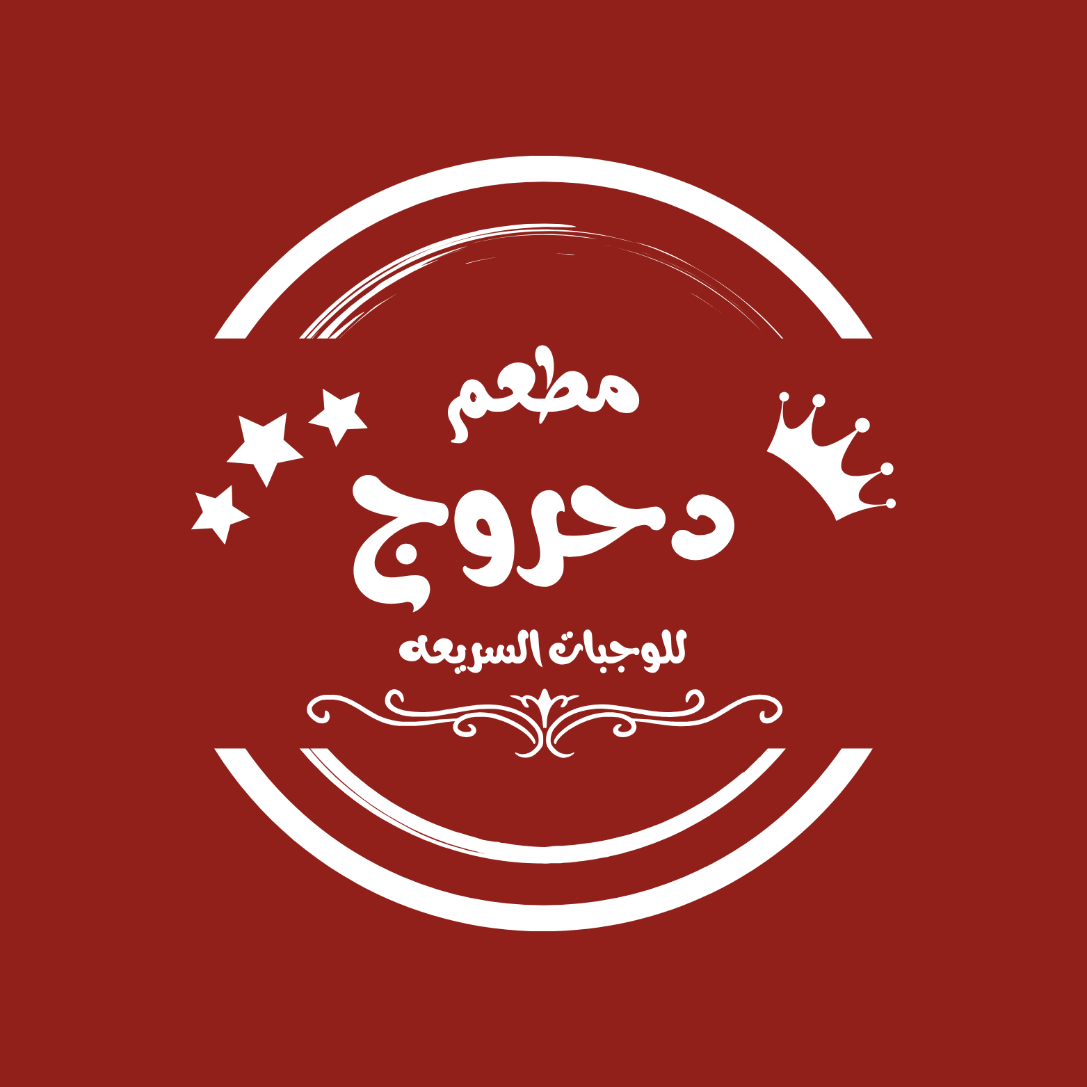 مطعم دحروج